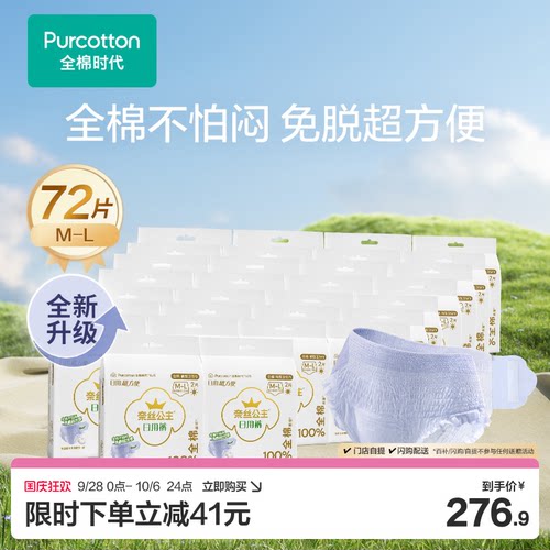 全棉时代奈丝公主免脱裤型卫生巾