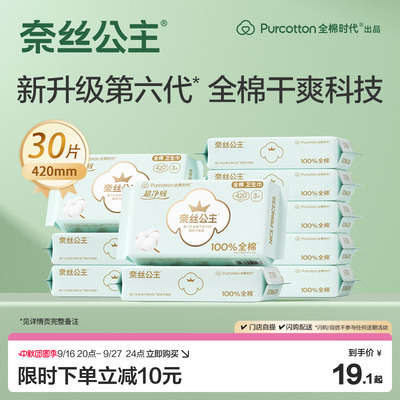 奈丝公主纯棉超长夜用卫生巾420