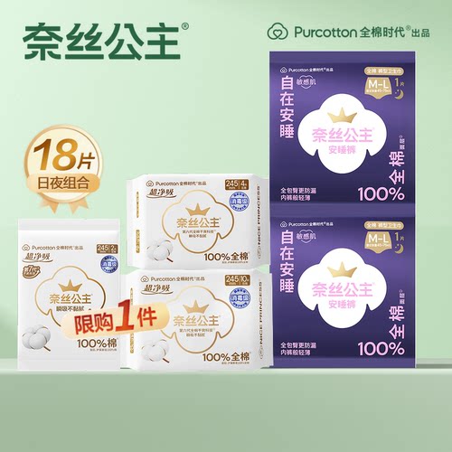 奈丝公主日夜用卫生巾