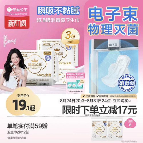 奈丝公主纯棉日用夜用卫生巾3包
