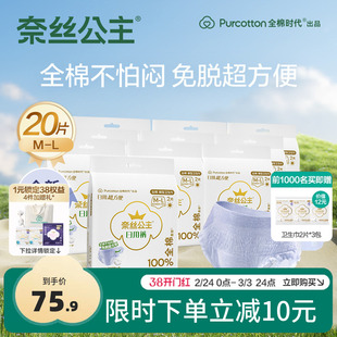 全棉时代奈丝公主免脱纯棉安心裤日用裤卫生巾姨妈巾防漏10包