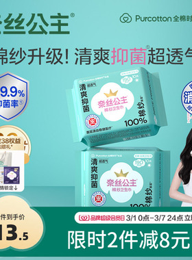 全棉时代奈丝公主消毒级棉纱卫生巾迷你巾护垫超薄透气190mm2包