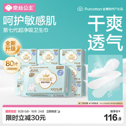 奈丝公主日夜干爽透气姨妈巾亲肤