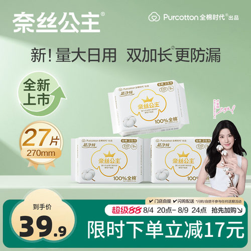 超净吸卫生巾270mm3包加长日用