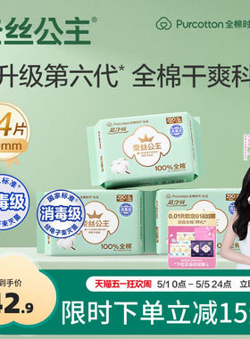 【代言人卢昱晓推荐】全棉时代奈丝公主卫生巾纯棉消毒级姨妈巾