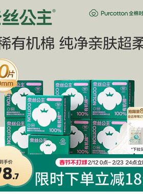 全棉时代奈丝公主纯棉卫生巾有机棉迷你巾姨妈巾防漏190mm8盒