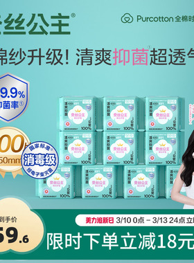 全棉时代奈丝公主棉纱卫生巾纯棉超薄护垫姨妈巾150mm10包