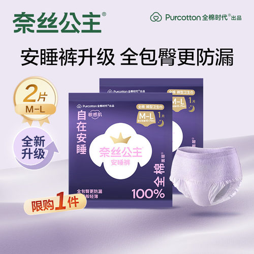 奈丝公主裤型卫生巾安睡裤