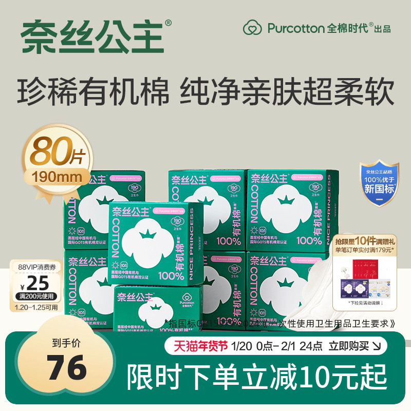【优于新国标】全棉时代奈丝公主纯棉卫生巾有机棉迷你巾190mm8盒,洗护清洁剂/卫生巾/纸/香薰,卫生巾,淘宝优惠券,粉丝福利购,淘宝优惠卷