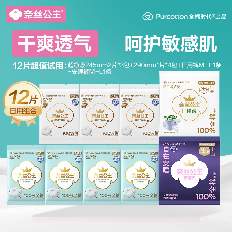 全棉时代奈丝公主卫生巾棉姨妈巾透气干爽日用夜用安睡裤日用裤