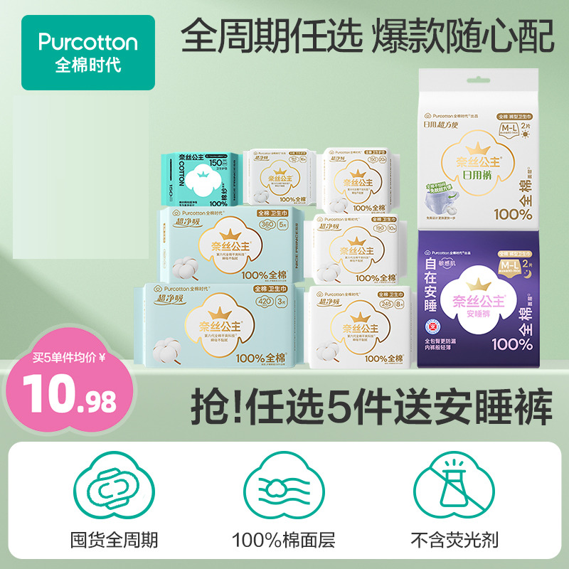 【数量拍5】全棉时代奈丝公主纯棉卫生巾安睡裤单包A(优于新国标)