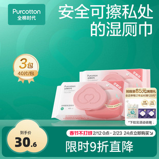 全棉时代100%纯棉湿厕纸蜜桃湿厕巾纯水湿厕湿巾家庭实惠装