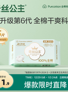 全棉时代奈丝公主医护级卫生巾女纯棉夜用姨妈巾360mm