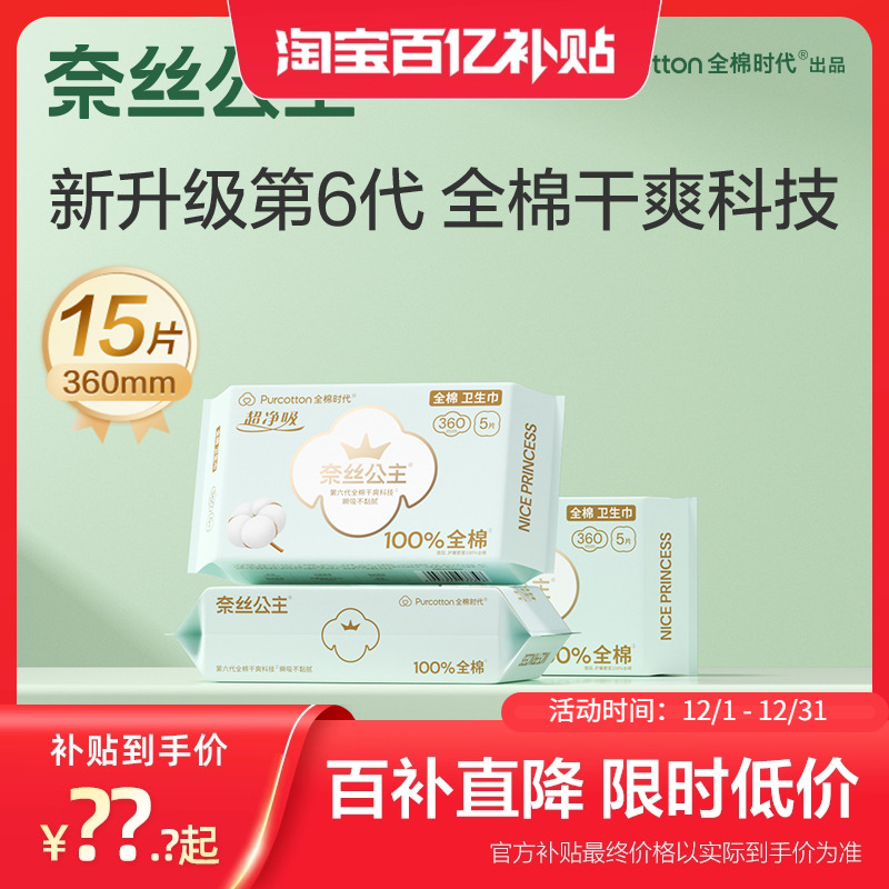 全棉时代超净吸卫生巾360夜用3包