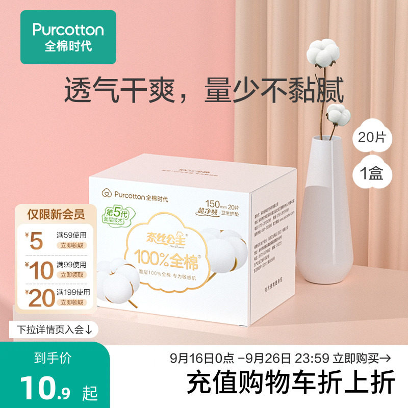 全棉时代护垫20片纯奈丝公主薄纯棉有小翅膀护翼无异味150/190mm怎么看?