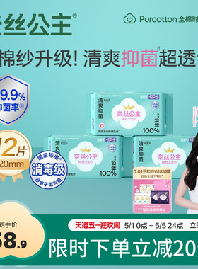 【代言人卢昱晓推荐】全棉时代奈丝公主棉纱抑菌卫生巾纯棉姨妈巾