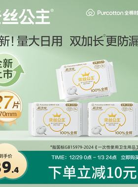 【优于新国标】全棉时代奈丝公主超净吸卫生巾270mm加长日用