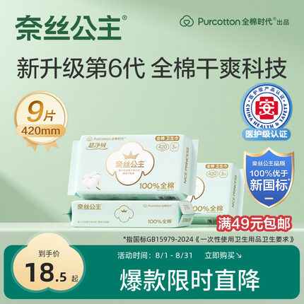全棉时代奈丝公主医护级纯棉卫生巾超长夜用420mm经期姨妈巾3包