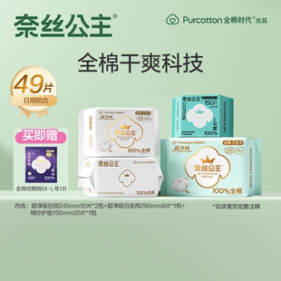 奈丝公主医护级卫生巾超净吸姨妈巾纯棉日夜用49片 优于新国标