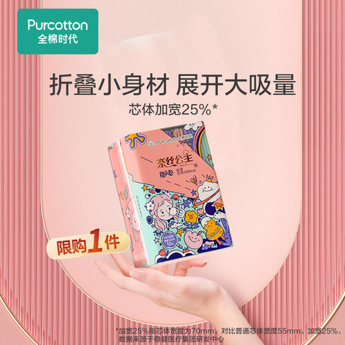 全棉时代卫生巾指尖包日用1包