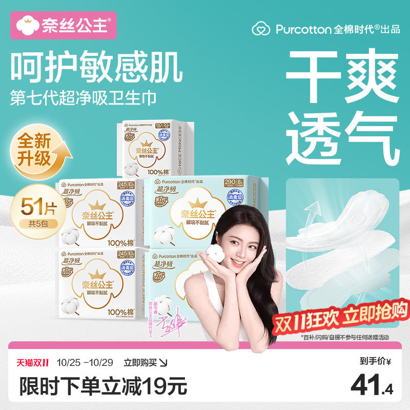 【赵今麦推荐】全棉时代奈丝公主纯棉消毒级卫生巾护垫日夜用干爽