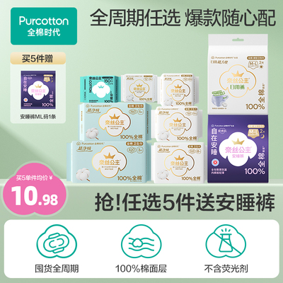 【数量拍5】全棉时代奈丝公主纯棉卫生巾安睡裤单包B(优于新国标)