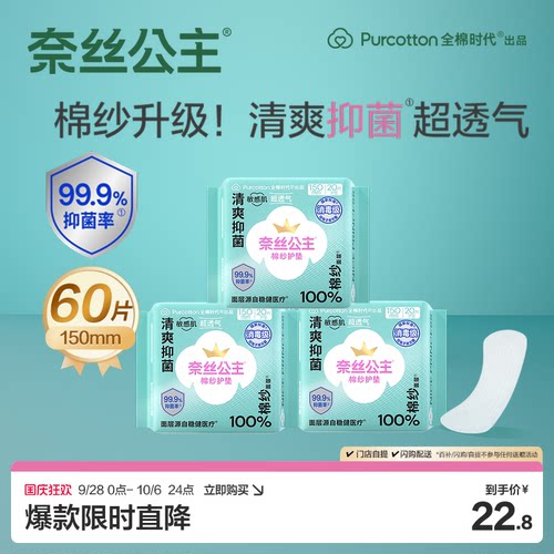 奈丝公主消毒级棉纱超薄护垫