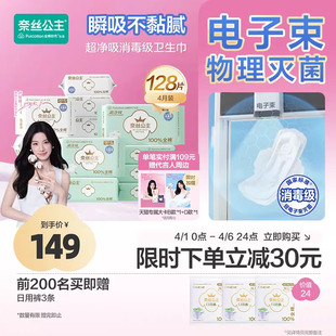 全棉时代奈丝公主消毒级纯棉超净吸卫生巾 代言人卢昱晓推荐