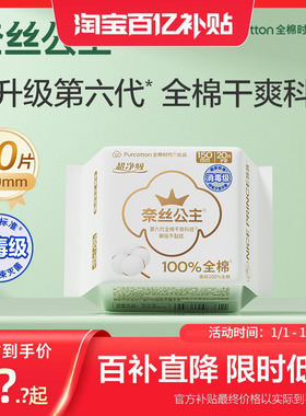 全棉时代奈丝公主消毒级护垫20片卫生巾超薄纯棉干爽150mm