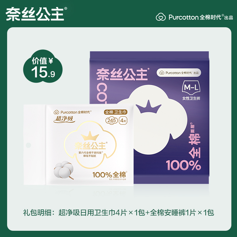 【新会员礼包】全棉时代奈丝公主超净吸日用卫生巾4片+安心裤1条 洗护清洁剂/卫生巾/纸/香薰 裤型卫生巾 原图主图