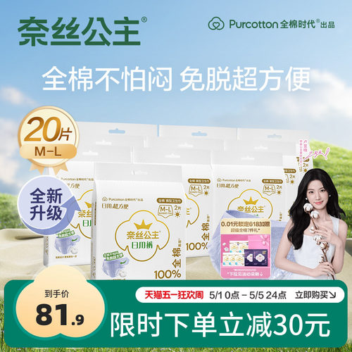 全棉时代奈丝公主免脱裤型卫生巾