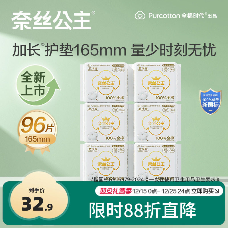 纯棉加长加宽护垫165mm6包96片