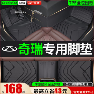 车丽友适用于奇瑞瑞虎8pro 7plus艾瑞泽8专用5全包围TPE汽车脚垫9