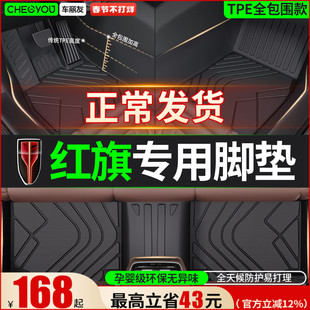 适用于红旗H5 HS5 EQM5 H9 HS3 H6 HS7PHEV全包围TPE汽车脚垫25款