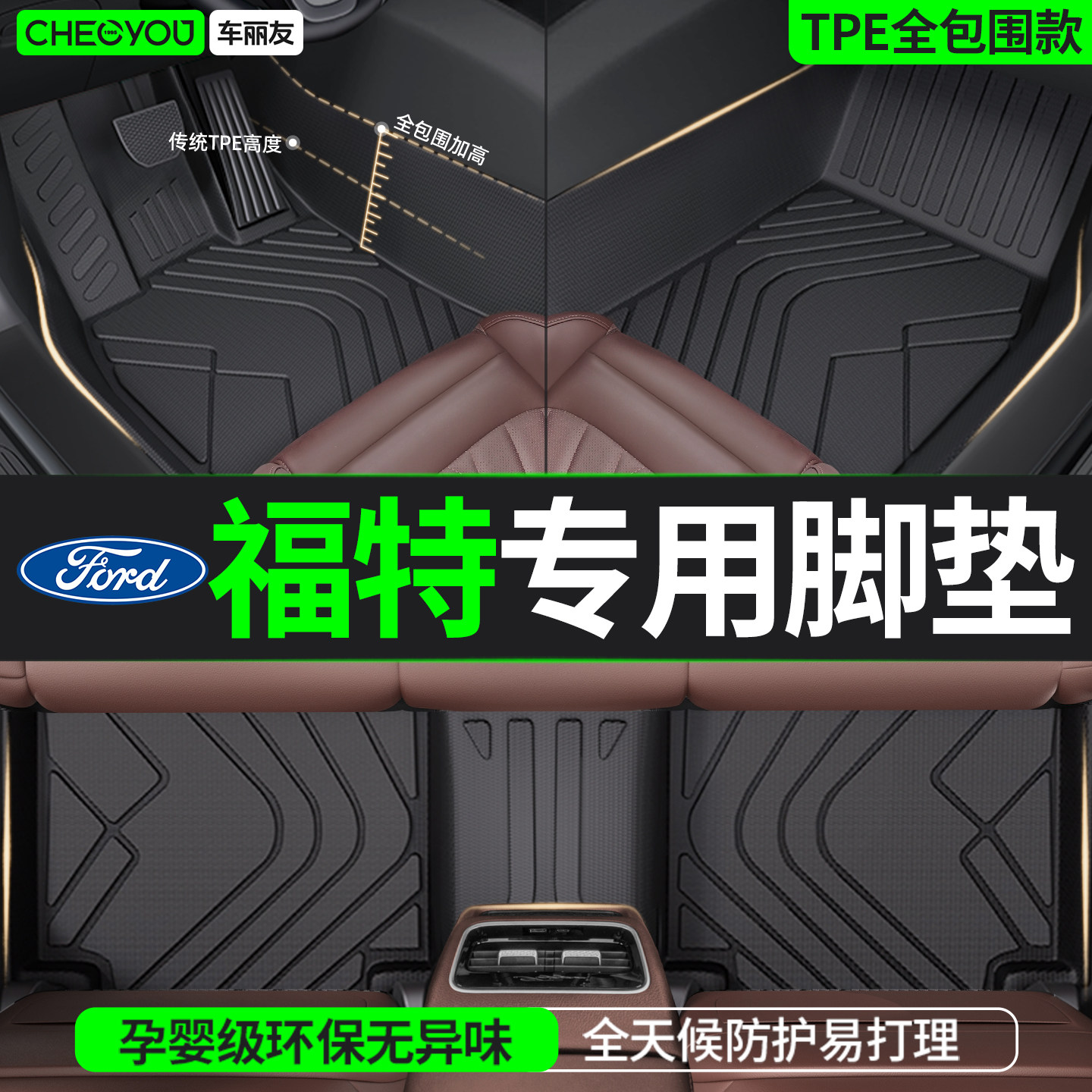 适用于福特蒙迪欧福克斯福睿斯锐际锐界探险者TPE全包围汽车脚垫