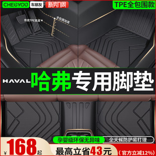 H2F7三代TPE全包围脚垫 适用于哈弗大狗H9猛龙二代枭龙MAX