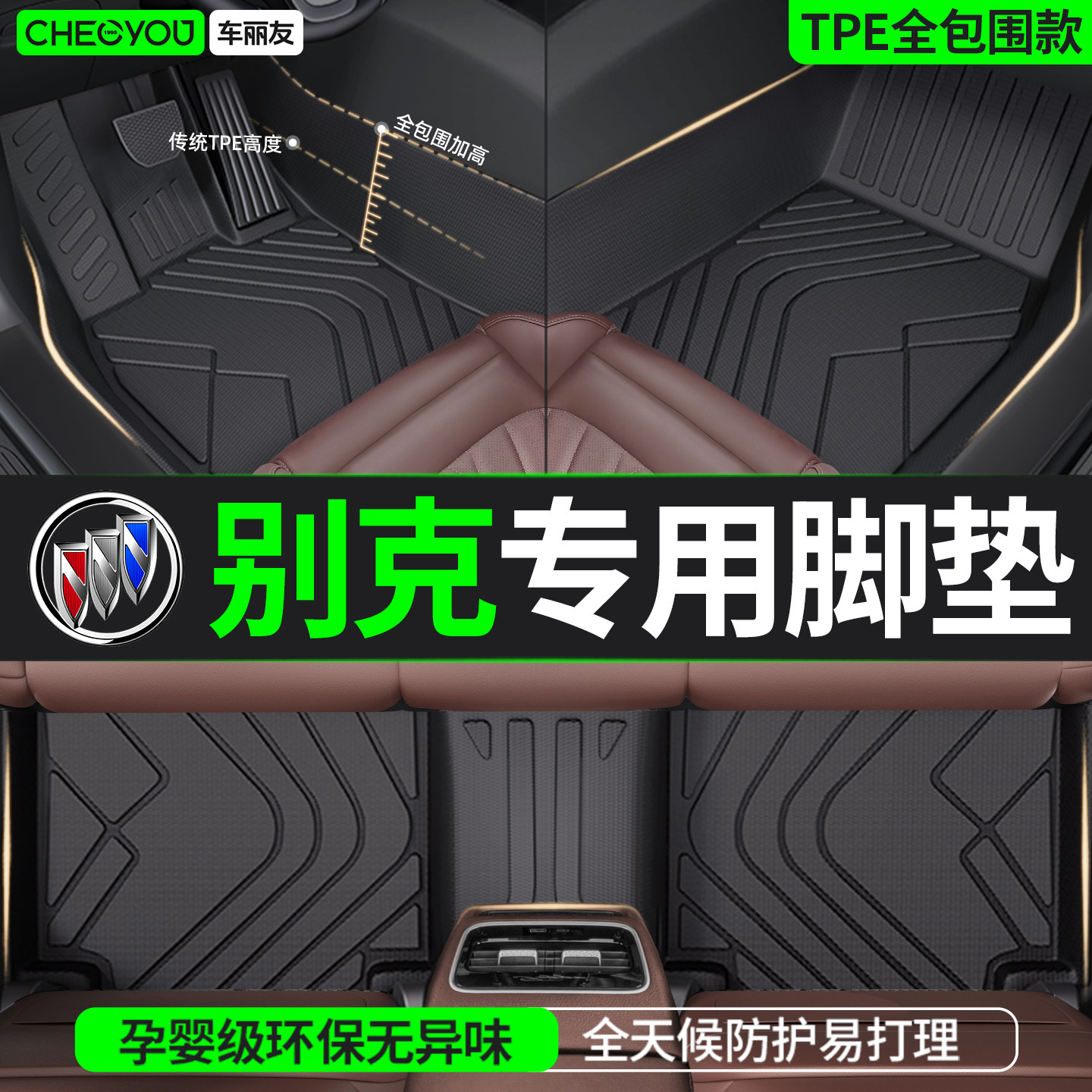 适用于别克昂科威PLUS君威君越英朗威朗E5微蓝6全包围TPE汽车脚垫