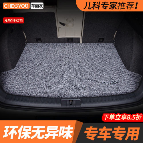 丝圈后备箱垫尾箱垫车丽友