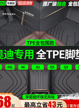 车丽友适用于奥迪A6 A4 Q5l A3 A7 Q4etron专用TPE汽车脚垫全包围