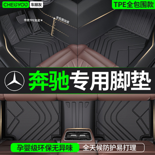 适用于奔驰E300L C260L GLC300 GLA200 GLB专用TPE汽车脚垫全包围