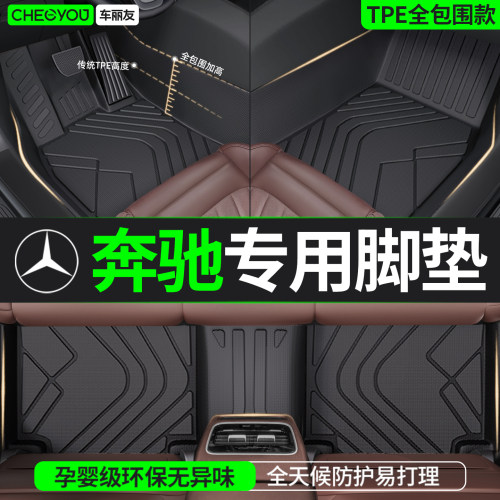 【奔驰车主专用】全包围TPE脚垫
