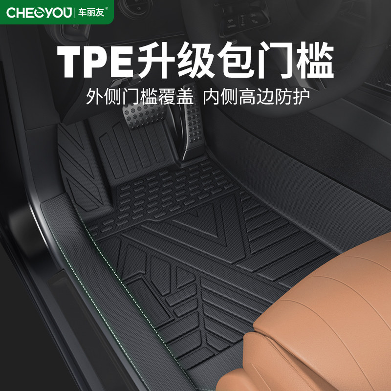 车丽友TPE汽车脚垫专车专用包门槛脚垫全包围车垫子加高防水地垫