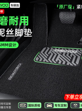 汽车脚垫主驾驶丝圈单片个副驾驶位室座雪妮丝地毯式地垫车内专用
