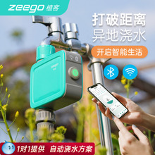 zeego 植客7030手机wifi远程自动定时浇花器浇水神器灌溉喷淋系统
