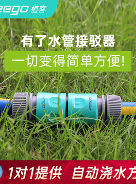 zeego 植客9331家用洗车浇花软管加长修复接驳转接头水管配件