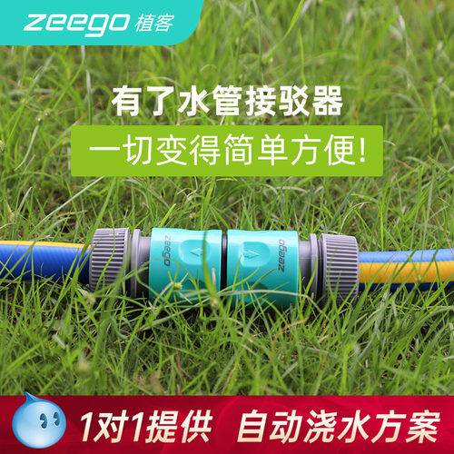 zeego/植客9331灵活接驳水管套装