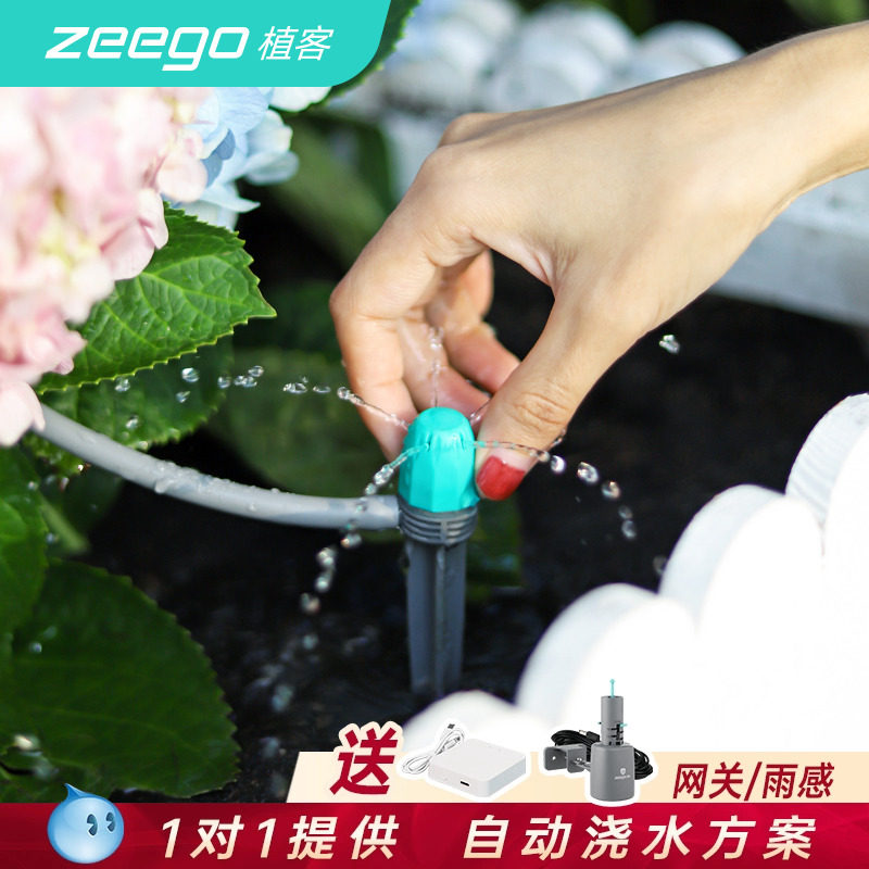 zeego 植客自动浇花神器家用自动浇水器滴灌喷淋系统花盆栽滴水器