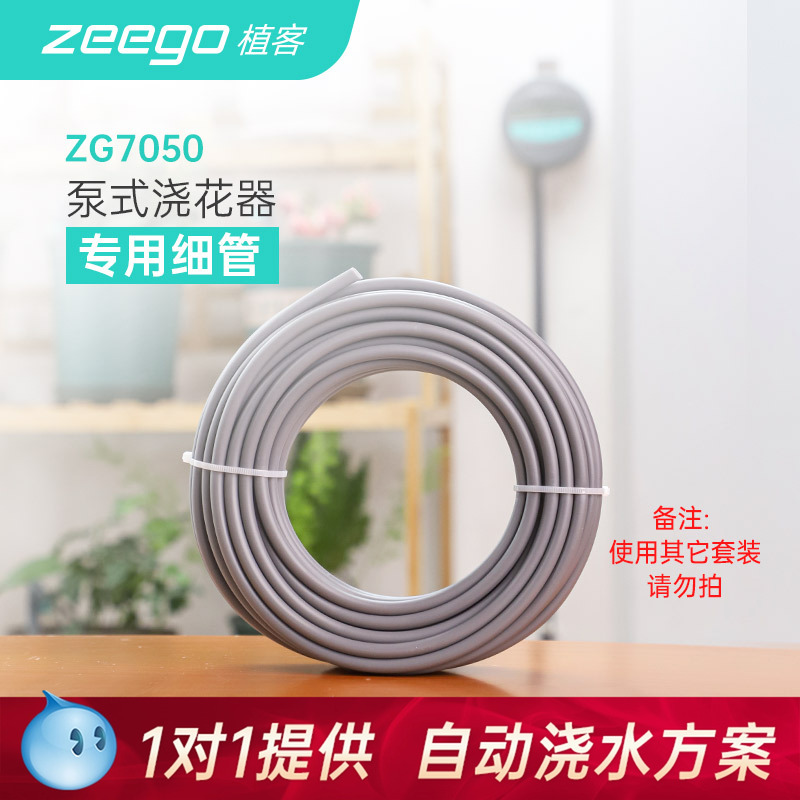 zeego6492毛管7050自动浇花器专用46微喷雾化滴灌设备软管配件