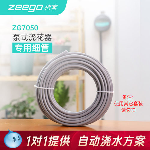 zeego/植客6492控制器专用毛管