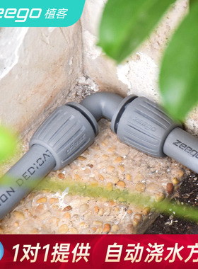 zeego 6012主管弯头PE16微喷滴灌溉设备系统喷淋水管配件活接二合